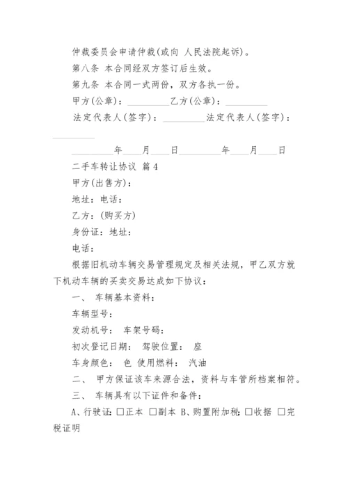 二手车转让协议.docx