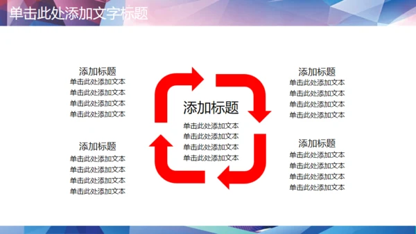 演讲辩论比赛演说演讲通用PPT模板