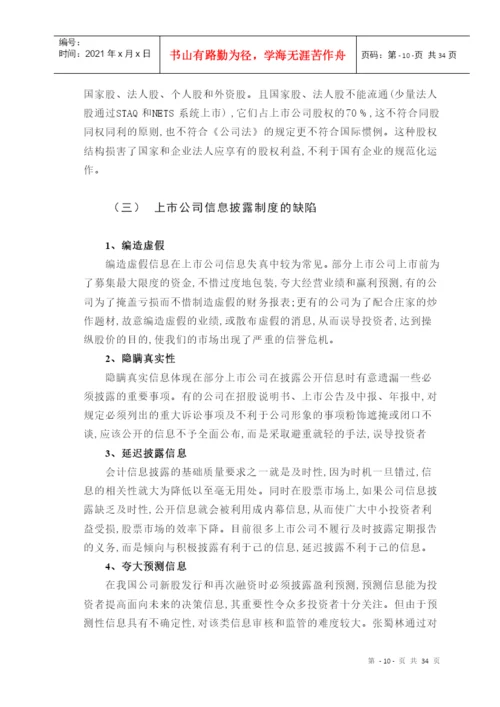 中国资本市场的缺陷与对策研究(本科论文).docx