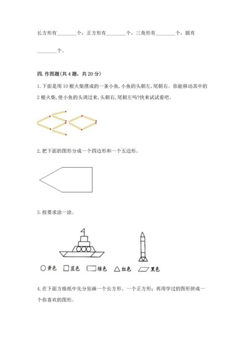 西师大版一年级下册数学第三单元 认识图形 测试卷（名师推荐）word版.docx