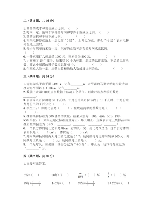 西师大版小升初数学模拟试卷【名师系列】.docx