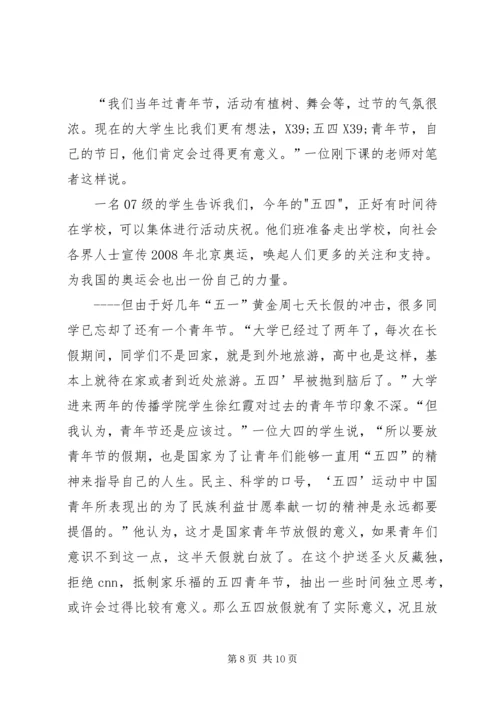 五四青年节新的时代意义的思想汇报_1.docx