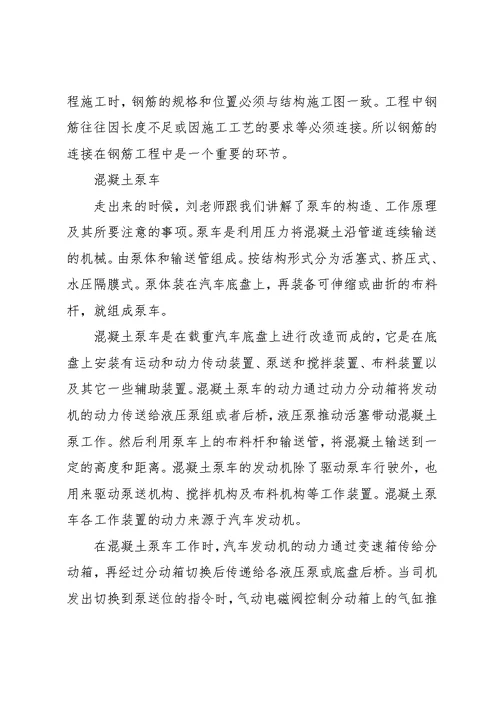 土木工程认知实习总结及体会-(共20页)