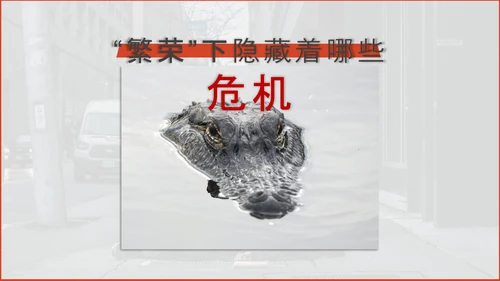 资本主义经济政策PPT模板
