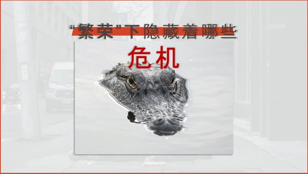 资本主义经济政策PPT模板