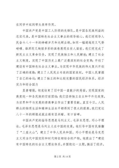 思想汇报书写格式 (4).docx