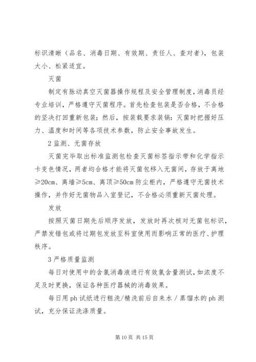 供应室质量管理措施[共5篇].docx