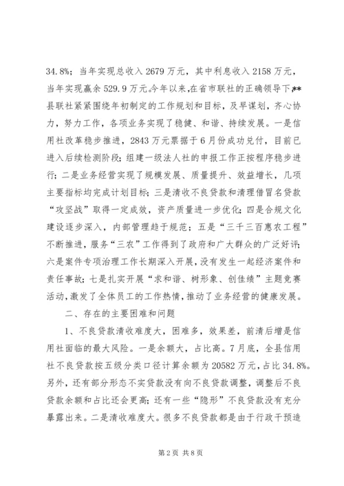 关于农信社经营的调研文章.docx