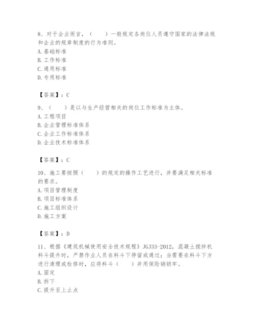 2024年标准员之专业管理实务题库及答案【各地真题】.docx