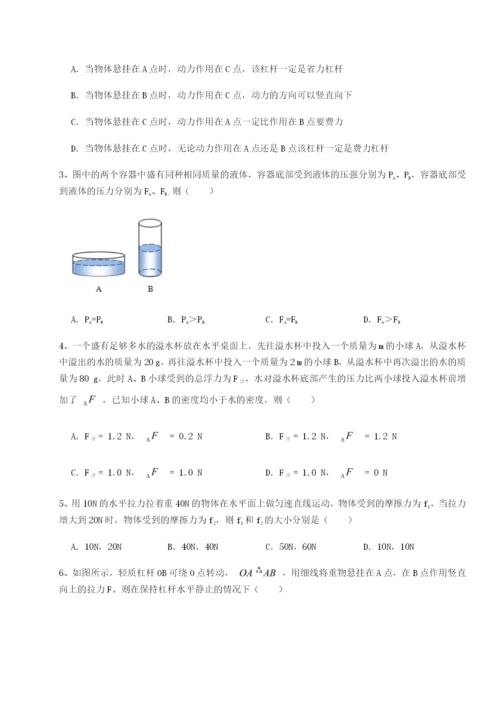 强化训练重庆市大学城第一中学物理八年级下册期末考试同步训练B卷（详解版）.docx