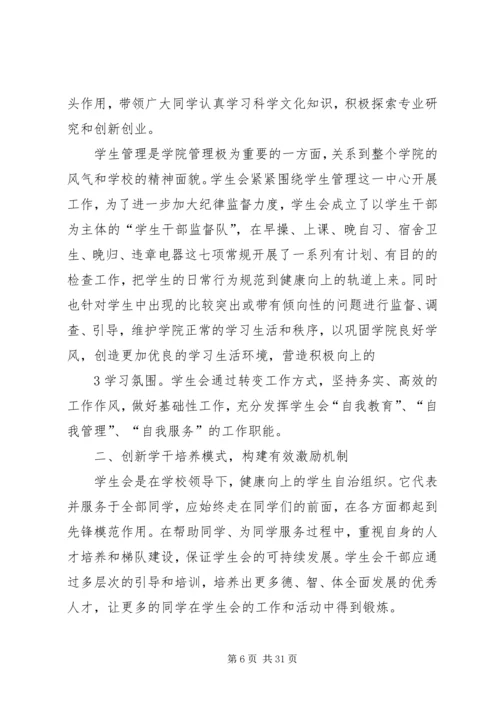 学代会工作报告.docx
