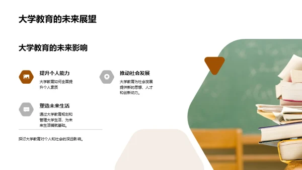 大学生涯的全面规划