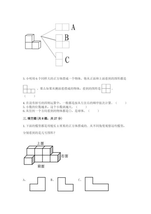 人教版四年级下册数学期中测试卷【重点班】.docx