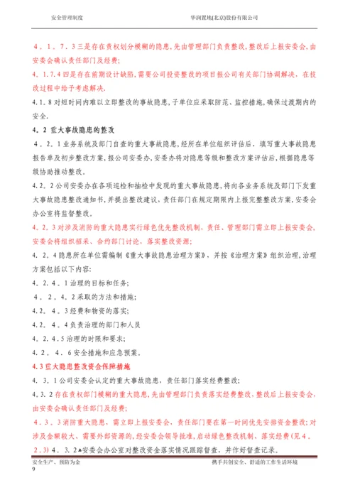 安全管理制度体系(华润置地北京).docx