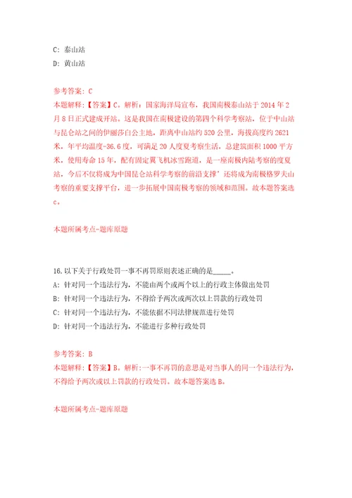 广州市白云区人民政府京溪街道办事处第一次公开招考5名合同制工作人员模拟考核试卷含答案3