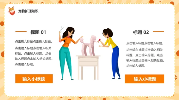 猫咪，宠物健康管理PPT模板