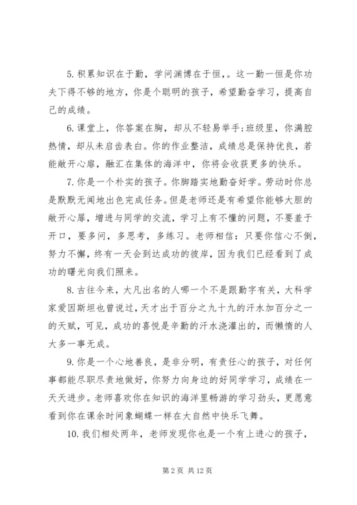 六年级学生最简短的评语.docx