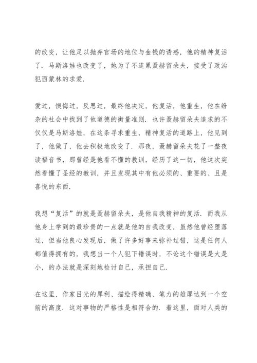 初中生复活读书心得5篇范文.docx
