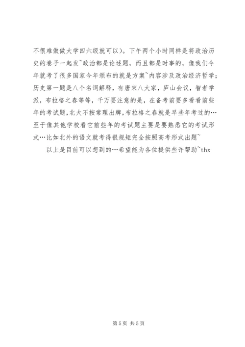 保送申请书[大全] (3).docx