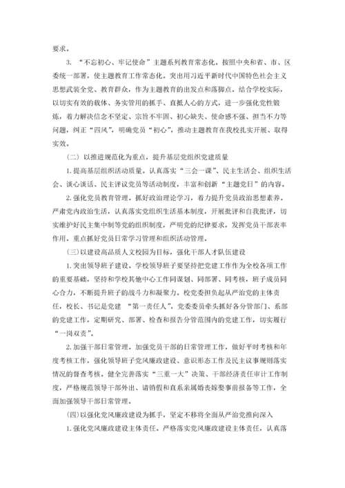 学校意识形态工作实施方案.docx
