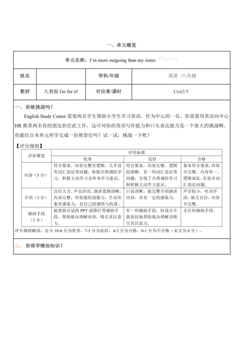 Unit 3 I'm more outgoing than my sister.大单元整体教学分析+
