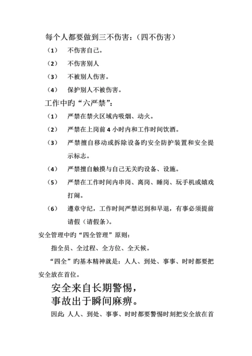 公司安全培训基本内容.docx