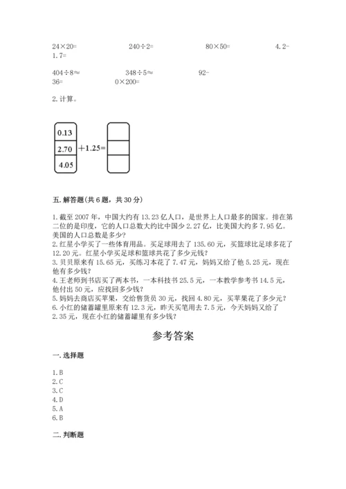 浙教版五年级上册数学第一单元 小数的意义与加减法 测试卷【考点精练】.docx