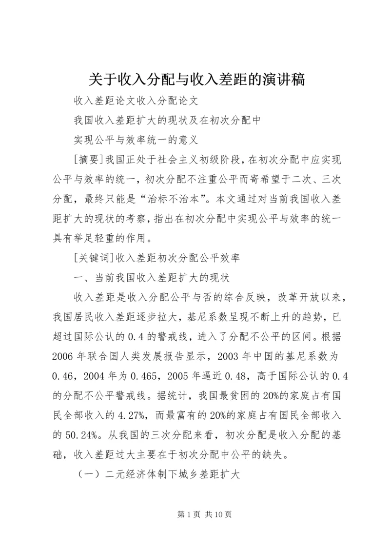 关于收入分配与收入差距的演讲稿 (4).docx