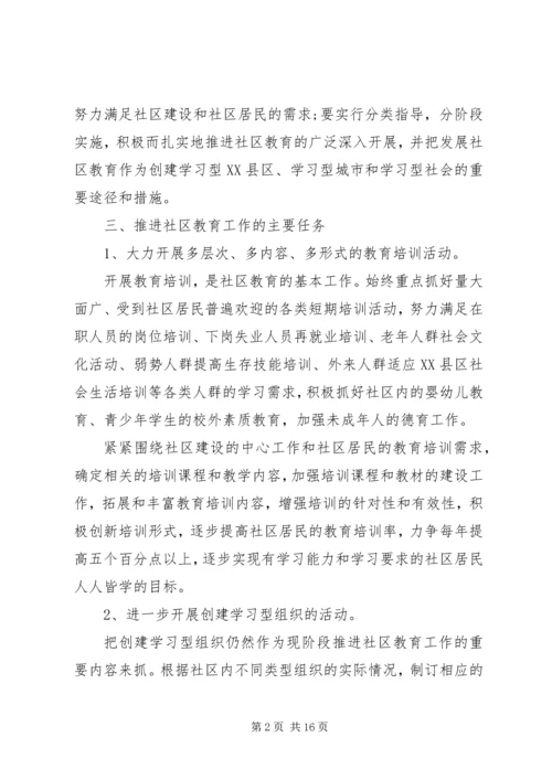 社区年度教育工作计划.docx