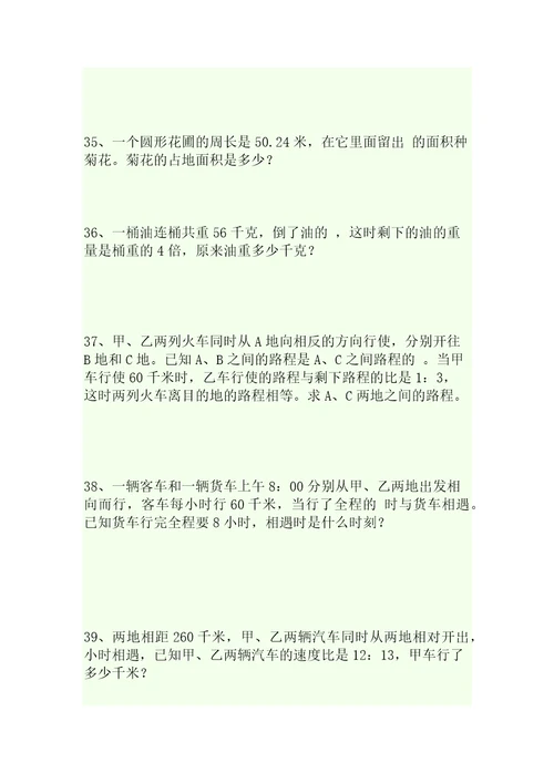 六年级下册数学总复习应用题