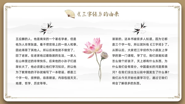 边框古风中国风三字经中国传统文化宣传PPT国学
