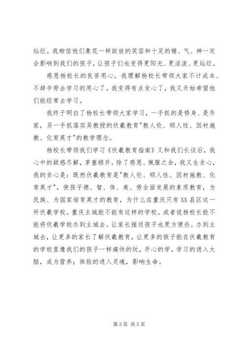 学习《伏羲教育指南》心得体会.docx