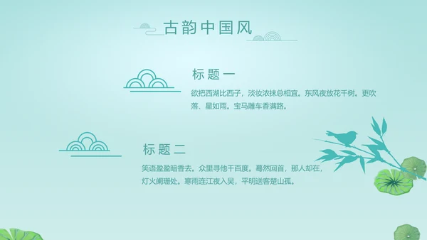 中国风诗歌古诗词书法教育培训动态PPT模板