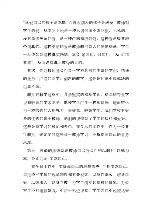 师德师风建设实施方案心得体会三篇