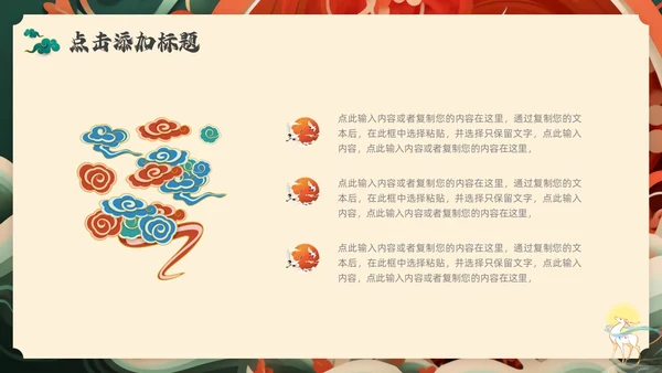 红色绿色国潮风中国风通用PPT模板