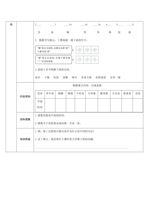 13《花钟》（创新教案+课堂活动卡+课前预学案）