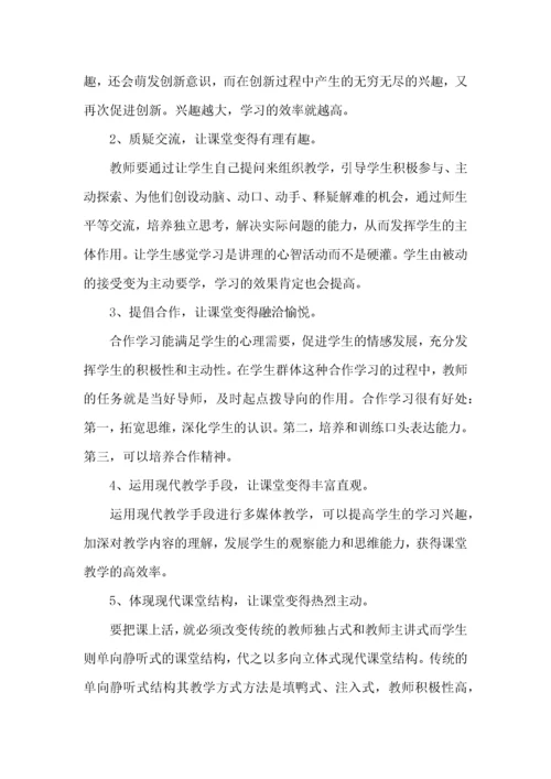 高效课堂学习的心得体会.docx