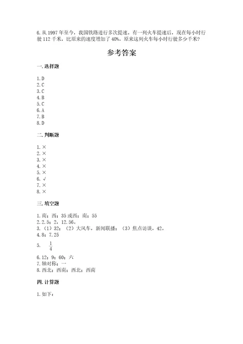 六年级上册数学期末测试卷及参考答案（夺分金卷）