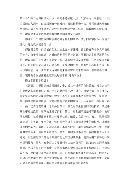 语文雷雨教学反思.docx