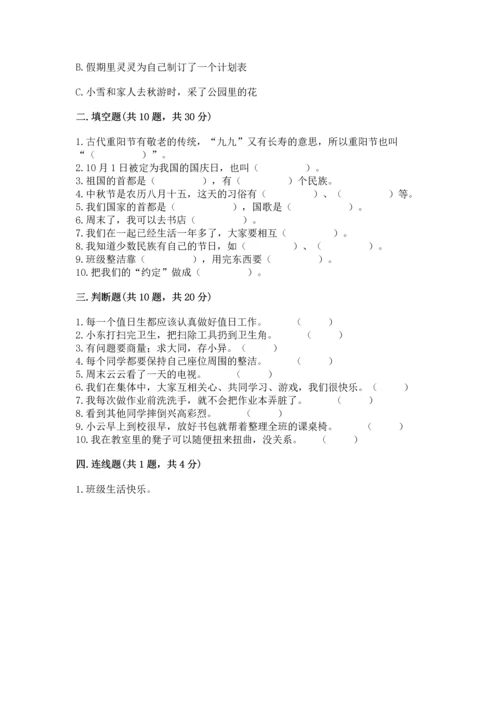 部编版二年级上册道德与法治期中测试卷【考试直接用】.docx