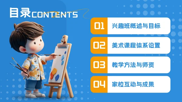 蓝色可爱卡通风暑期美术兴趣活动PPT模板