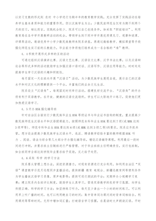 谈提高少数民族理科师范生教育教学质量的建议.docx