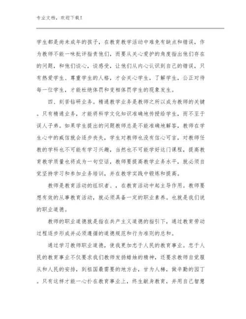 2024教师师德培训心得优选范文20篇.docx