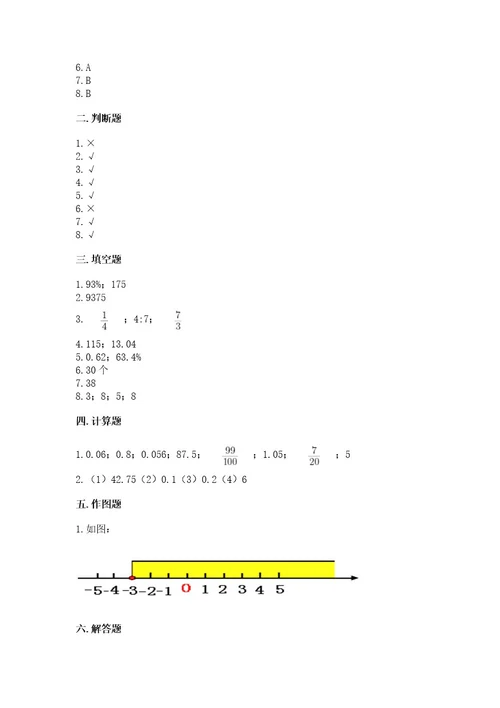 小升初六年级期末试卷及完整答案（名校卷）