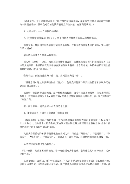 竹笛艺术