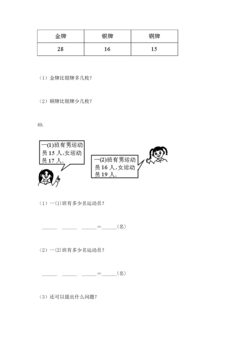 小学二年级上册数学应用题100道附答案（考试直接用）.docx