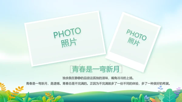 绿色小清新约会春天春季旅游相册PPT