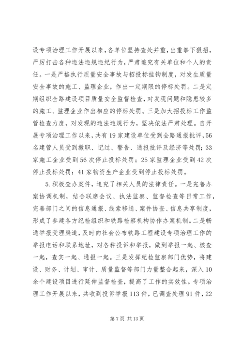 卢春房在铁路工程建设专项治理工作电视电话会议上的讲话 (4).docx