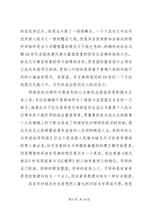 绝代艳后观后感.docx