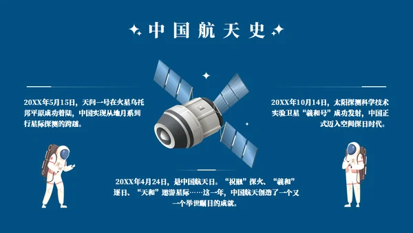 弘扬航天精神载人航天工程通用PPT模板